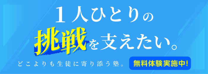 無料体験実施中