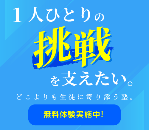 無料体験実施中