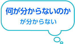お悩み_3