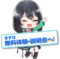まずは無料体験